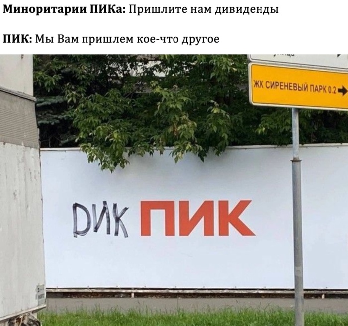 Пик. Мажоритарий покидает корабль