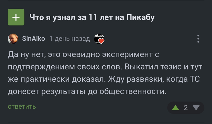 <a href="https://pikabu.ru/story/moy_yeksperiment_nad_20_000_pikabushnikami_udivitelnyiy_final_12598822?u=https%3A%2F%2Fpikabu.ru%2Fstory%2Fchto_ya_uznal_za_11_let_na_pikabu_12586938%3Fcid%3D347796865&t=%23comment_347796865&h=92113277f22782c3b99faf4bacba637bb2a0c5be" title="https://pikabu.ru/story/chto_ya_uznal_za_11_let_na_pikabu_12586938?cid=347796865" target="_blank" rel="noopener">#comment_347796865</a>