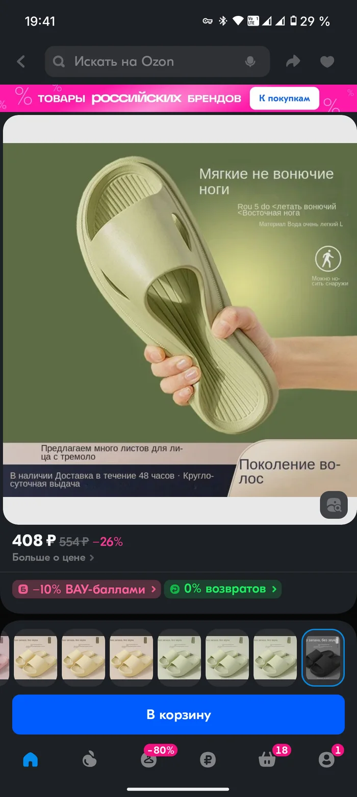 Неожиданная находка Скриншот, OZON, Тапки, Юмор, Длиннопост