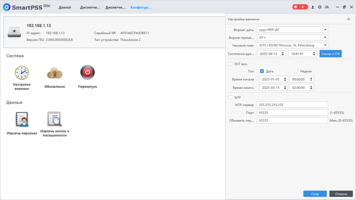 Дата и время верные, как и часовой пояс