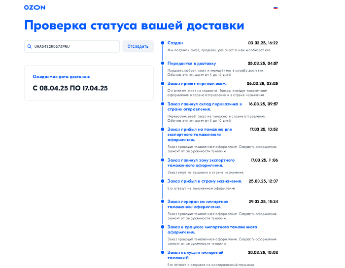 Доставка ural express Ozon