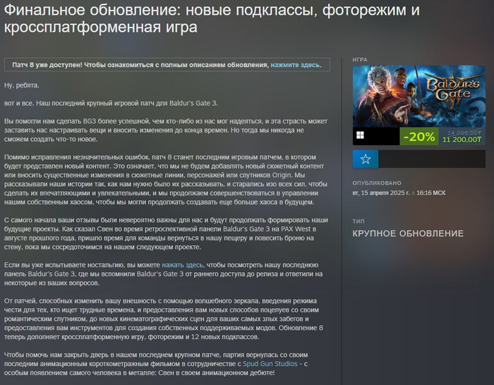 Пора перепройти Baldur's Gate 3 — Вышел ФИНАЛЬНЫЙ патч