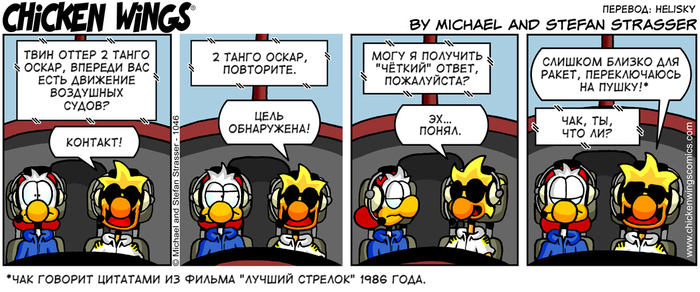 Куриные Крылышки от 1.05.2018 — Контакт!