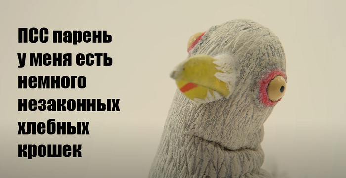 Незаконных крошек