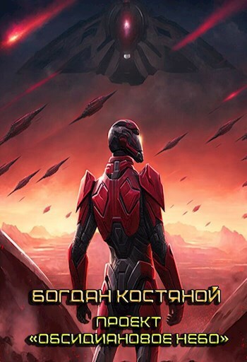 <!--noindex--><a href="https://pikabu.ru/story/retsenziya_na_roman_kniga_1_proekt_obsidianovoe_nebo_12623042?u=https%3A%2F%2Fauthor.today%2Fwork%2F156352&t=https%3A%2F%2Fauthor.today%2Fwork%2F156352&h=713489f13f404a1f3e7aa7f40310de63e54e70fb" title="https://author.today/work/156352" target="_blank" rel="nofollow noopener">https://author.today/work/156352</a><!--/noindex-->