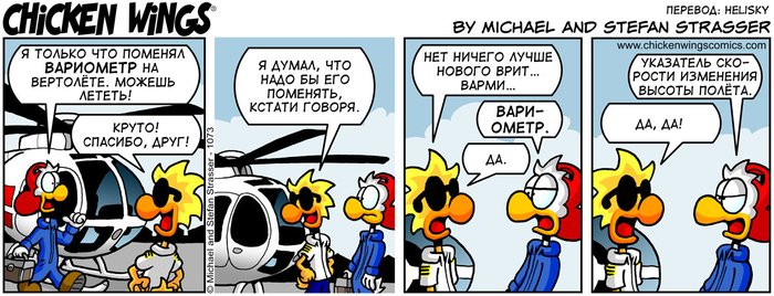 Куриные Крылышки от 15.05.2018 — Новый вариометр