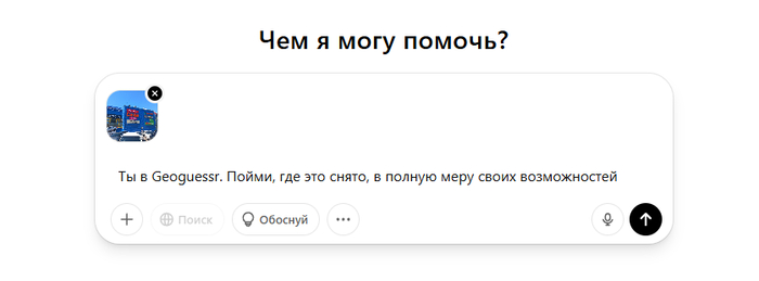 ChatGPT научился определять по фотографии, где находится это место.
