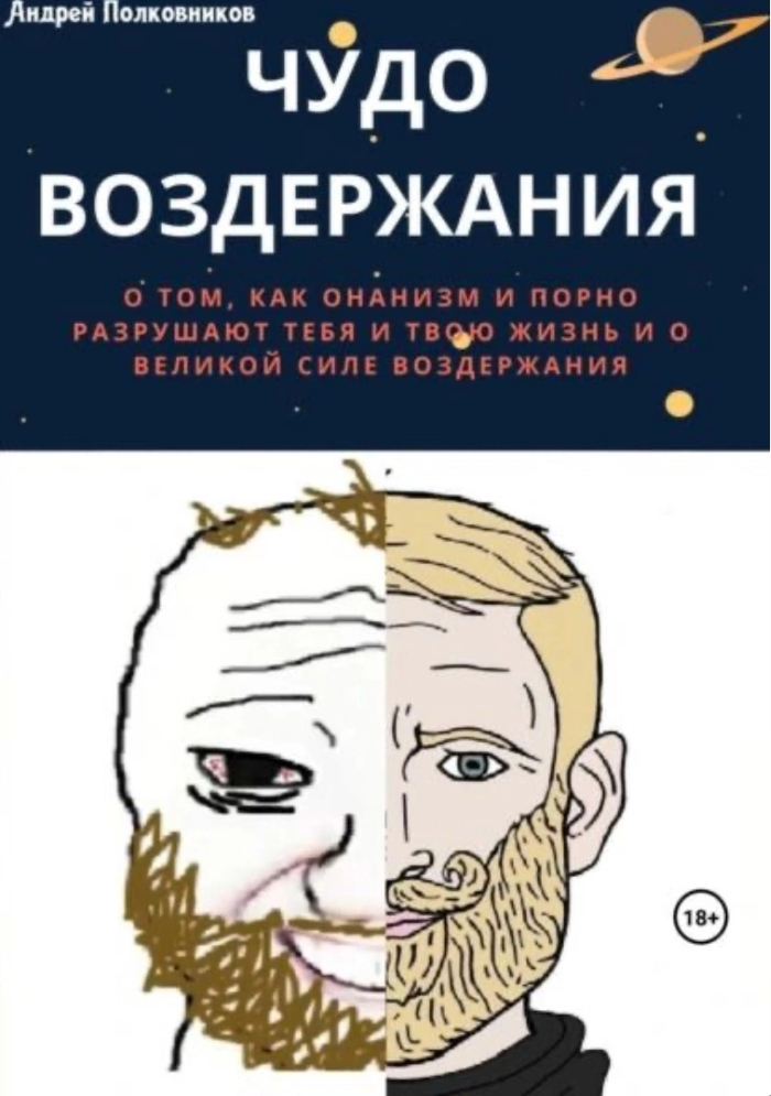 Эво, воздержание от самбования