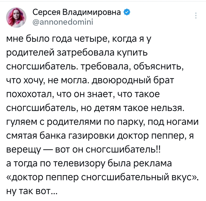 Сногшибатель