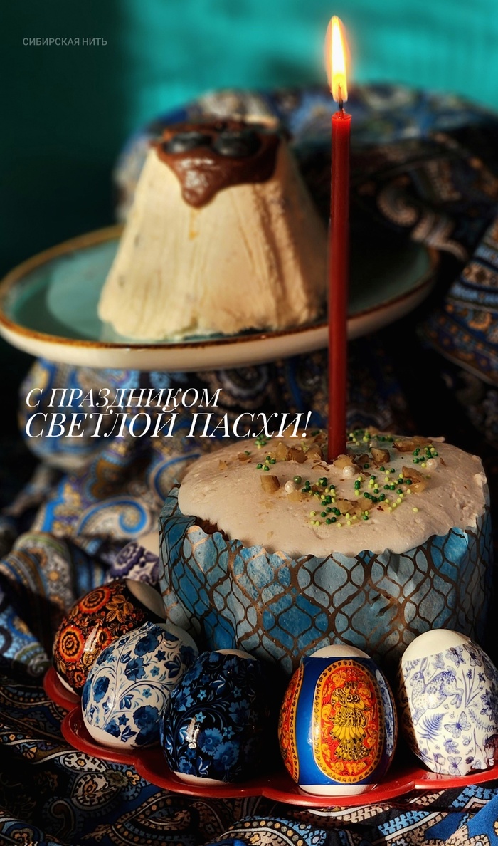 С Праздником Светлой Пасхи!