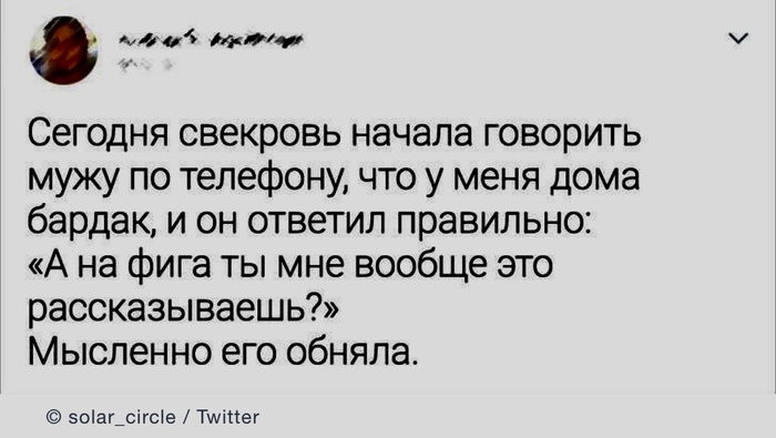 Правильный муж