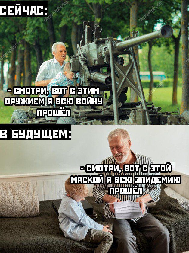 А у вас осталась маска для внуков?