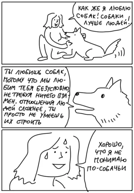 People and dogs - Duran, Radical animal protection, Comics, Dog, Relationship, Repeat