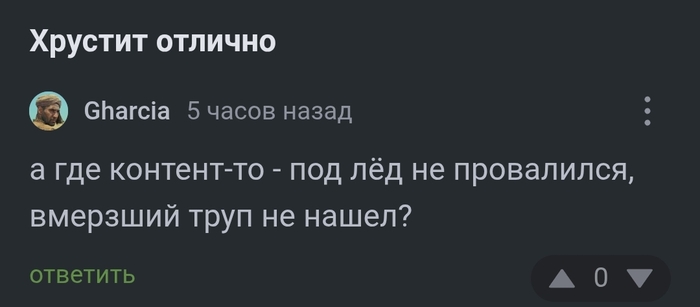 Гарсия справедливо сделал замечание к моему посту <a href="https://pikabu.ru/story/ispravlyayus_12636859?u=https%3A%2F%2Fpikabu.ru%2Fstory%2Fkhrustit_otlichno_12631249&t=%D0%A5%D1%80%D1%83%D1%81%D1%82%D0%B8%D1%82%20%D0%BE%D1%82%D0%BB%D0%B8%D1%87%D0%BD%D0%BE&h=51839a47eac46f7233c1eae1543c39c9673a5d6d" title="https://pikabu.ru/story/khrustit_otlichno_12631249" target="_blank">Хрустит отлично</a>