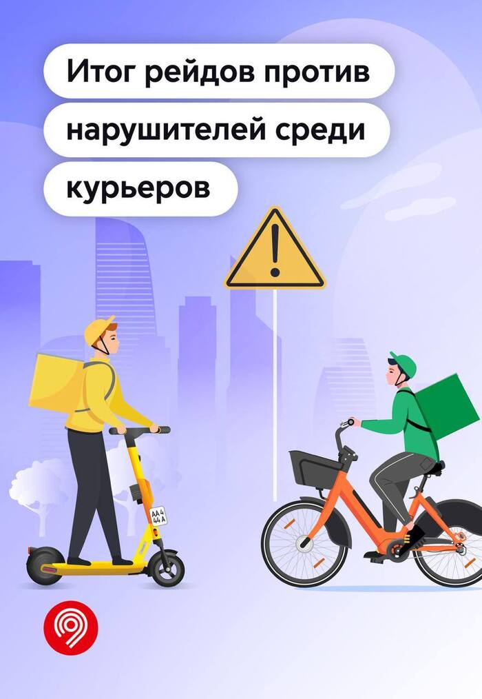 Более 100 тыс. штрафов выписали столичным курьерам за нарушение ПДД