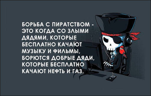 Только денежные обороты с пиратством дай бог 1% от нефтегазовых))