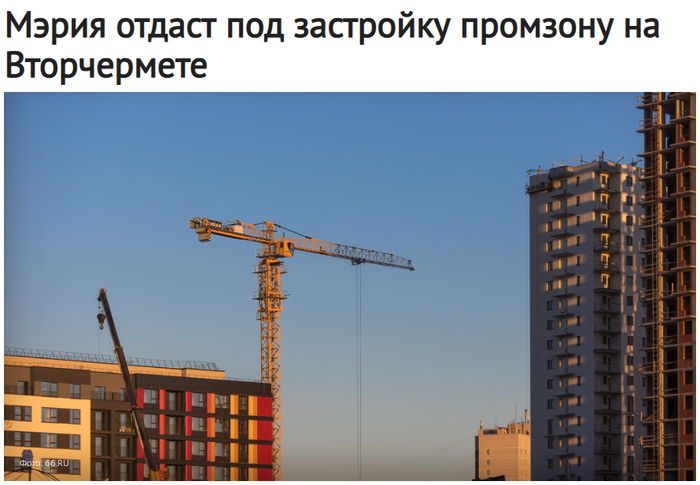 ������ �������: <!--noindex--><a href="https://pikabu.ru/story/korotko_o_prioritetakh_12647843?u=https%3A%2F%2F66.ru%2Frealty%2Fnews%2F280285%2F&t=https%3A%2F%2F66.ru%2Frealty%2Fnews%2F280285%2F&h=e8ce03f279d93f73f37faf1de8a16ea4be5489df" title="https://66.ru/realty/news/280285/" target="_blank" rel="nofollow noopener">https://66.ru/realty/news/280285/</a><!--/noindex-->