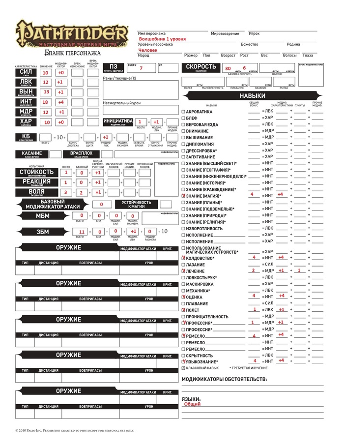 Pathfinder 1 .     -   ,   , RPG, ,  