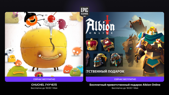    EGS  CHUCHEL ()     Albion Online   , , , , Epic Games Store,  Steam, , RUTUBE,  , 