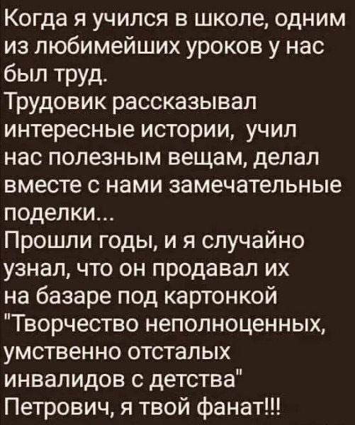 Трудовик-бизнесмен