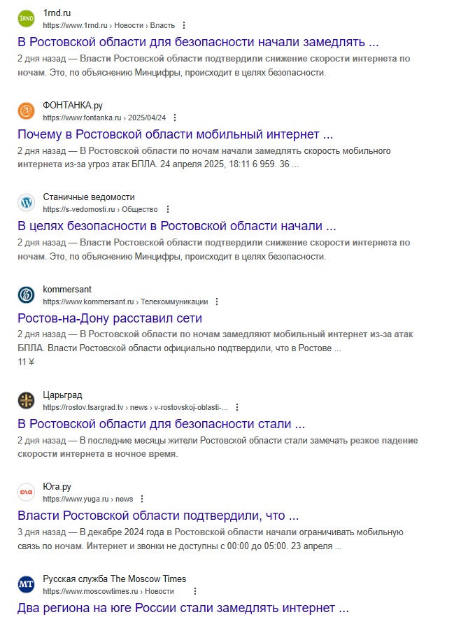 В Ростовской области для безопасности начали замедлять интернет по ночам