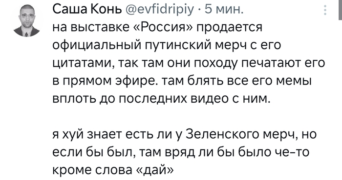 Президентский мерч