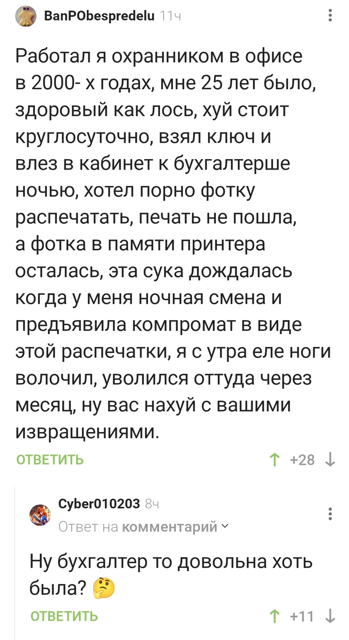 А бухгалтершу-то хоть удовлетворил?)