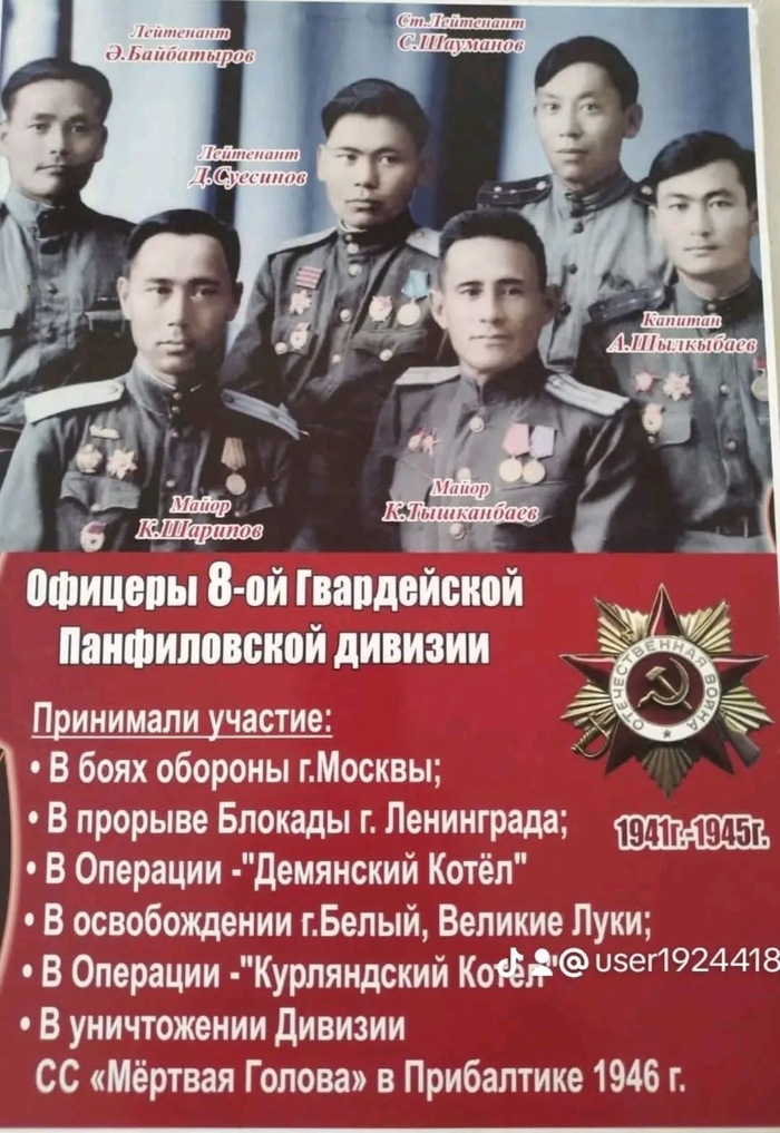 Панфиловцы