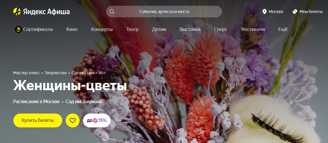 Мастер-классы в Москве