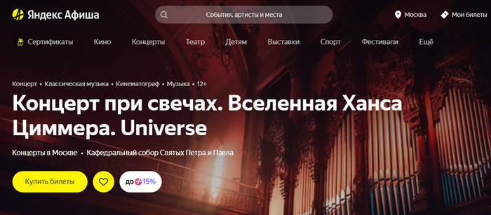 Ближайшие концерты в Москве