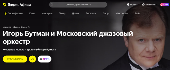 Ближайшие концерты в Москве