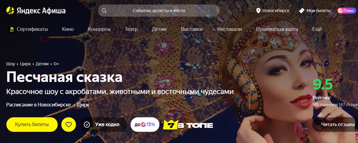 Ближайшие спектакли в Новосибирске