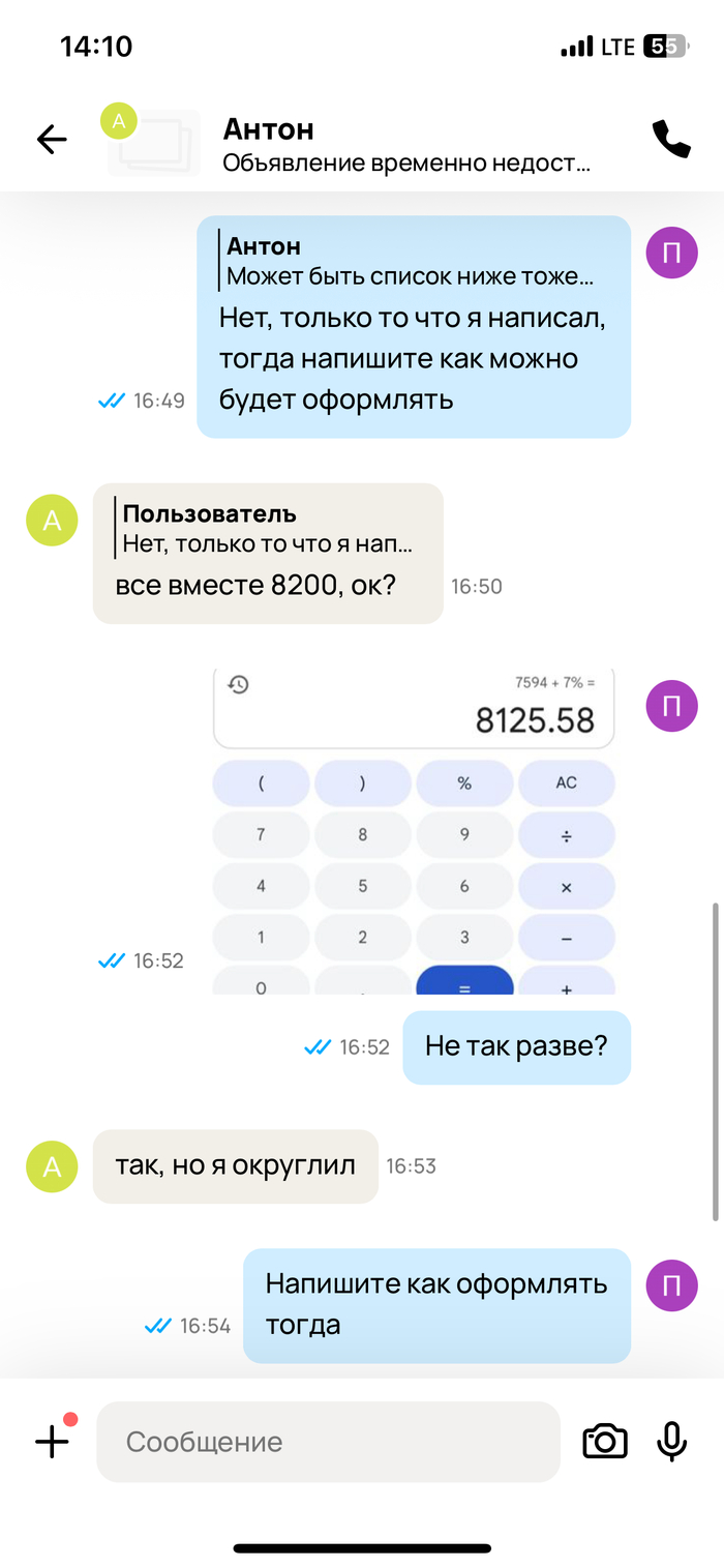 Тут человек помимо 7% округляет сумму еще в большую сторону