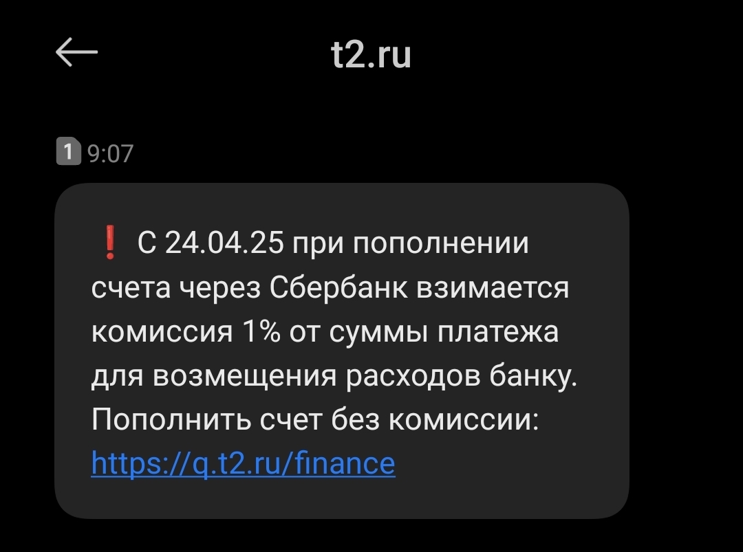 Зелёный банк - Моё, Сбербанк, T2, Теле2, Комиссия, Деньги