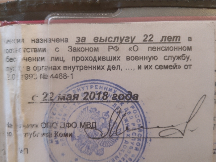 Моя пенсионная ксива.