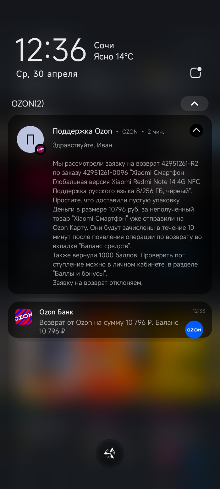 Озон вернул деньги(спустя 5 дней), коробку, зарядку и чехол видимо оставили бонусом