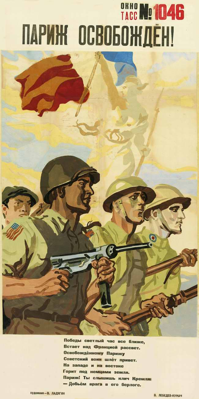 Париж освобожден! (1944 год)