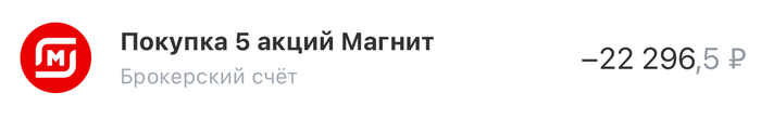 Магнит