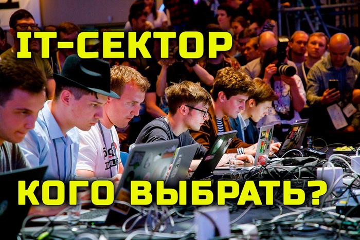 IT-сектор. У кого наибольший потенциал?