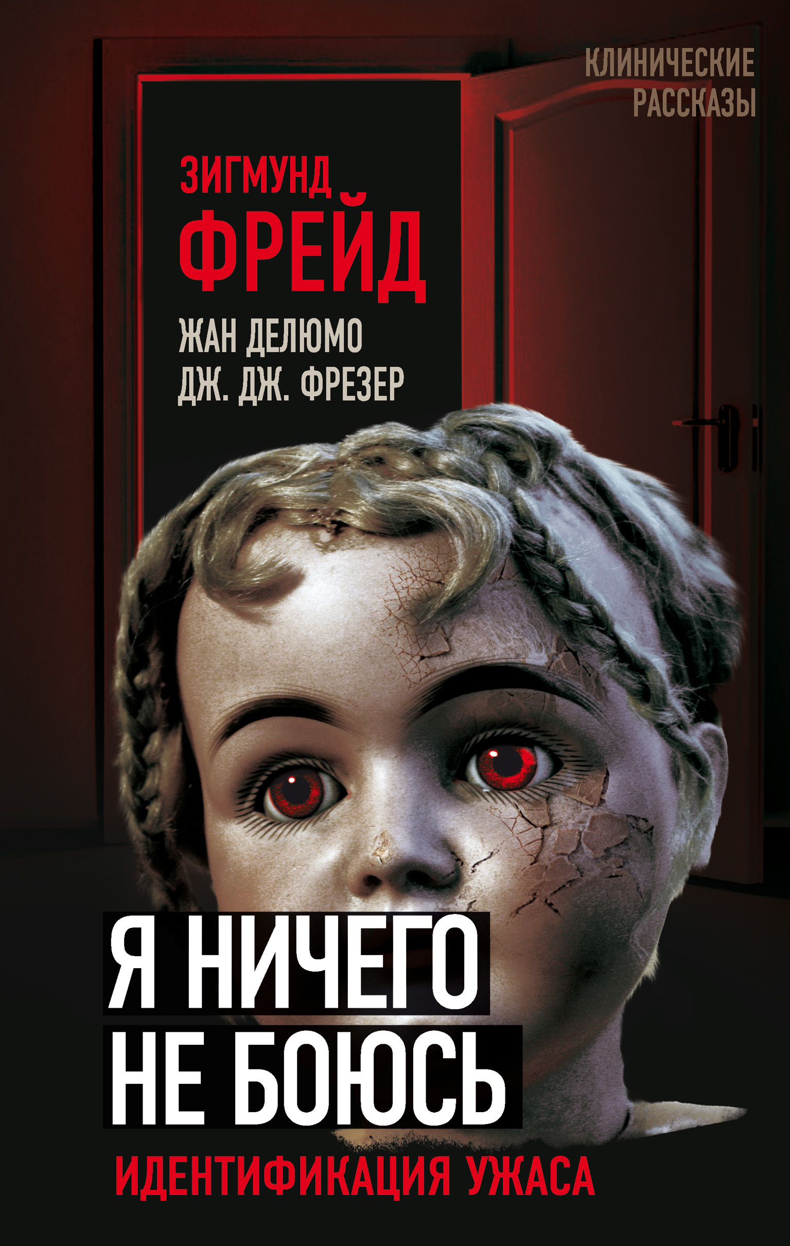 I'm not afraid of anything. Identification of horror - Telegram, Psychology, Freud, Telegram (link)