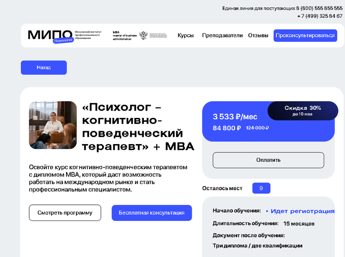 <a href="https://edpartners.scaletrk.com/click?o=79&amp;a=509&amp;sub_id1=pic-kpt&amp;deep_link=https://mipoin.ru/psychologist_cognitive_mba" target="_blank" rel="nofollow noopener">  -   MBA   </a>