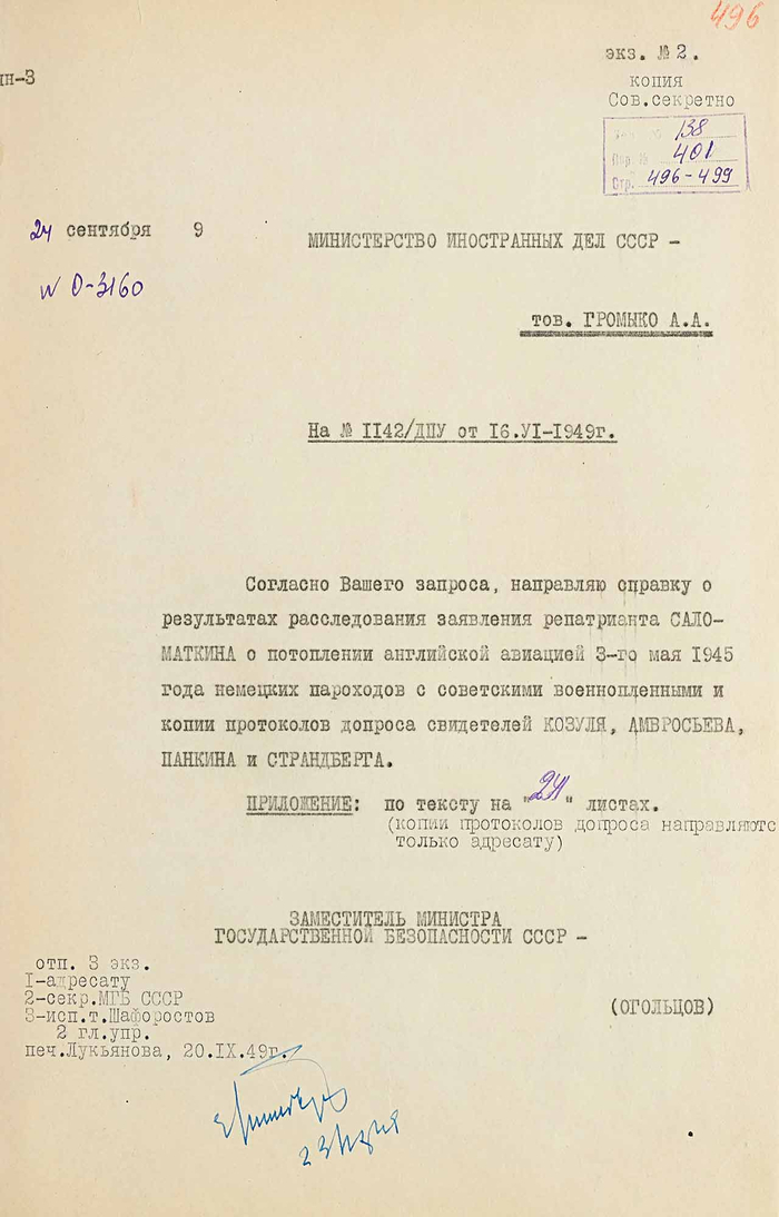 ��������� ������� � �-3160 ��� ���� � ��� ���� � ����������� ������������� ��������� ����������� �.�. �����������. 24 �������� 1949 �. ������