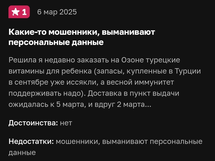 Далее смотрим отзывы и попадаем в состояние смятения. У всех требовали деньги за растаможевание, а потом посылки пропадали.