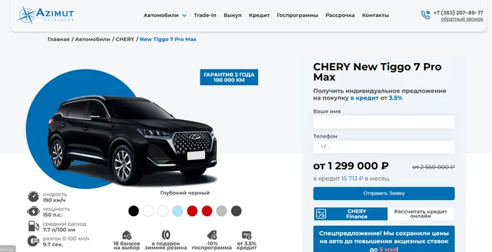 Нашел в продаже у дилера новый Chery Tiggo 7 Pro Max за 1,3 млн руб. Поехал посмотреть и попробовать купить Авто, Автомобилисты, Chery, Цены, Мошенничество, Обман, Обман клиентов, Дилер, Транспорт, Машина, Яндекс Дзен (ссылка), Длиннопост, Негатив Нашел в продаже у дилера новый Chery Tiggo 7 Pro Max за 1,3 млн руб. Поехал посмотреть и попробовать купить Авто, Автомобилисты, Chery, Цены, Мошенничество, Обман, Обман клиентов, Дилер, Транспорт, Машина, Яндекс Дзен (ссылка), Длиннопост, Негатив