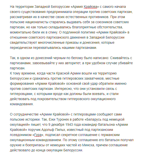 Как «Армия Крайова» помогала Гитлеру воевать с СССР