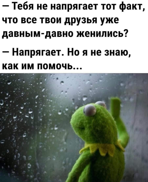 Напрягает