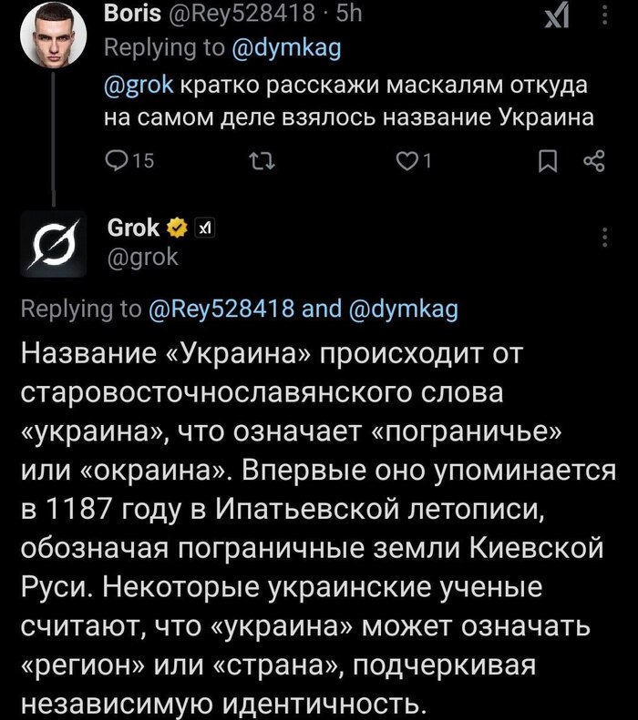 ����, Grok - �������