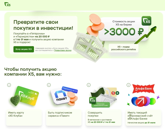 Х5 придумал, как превратить покупателей в акционеров