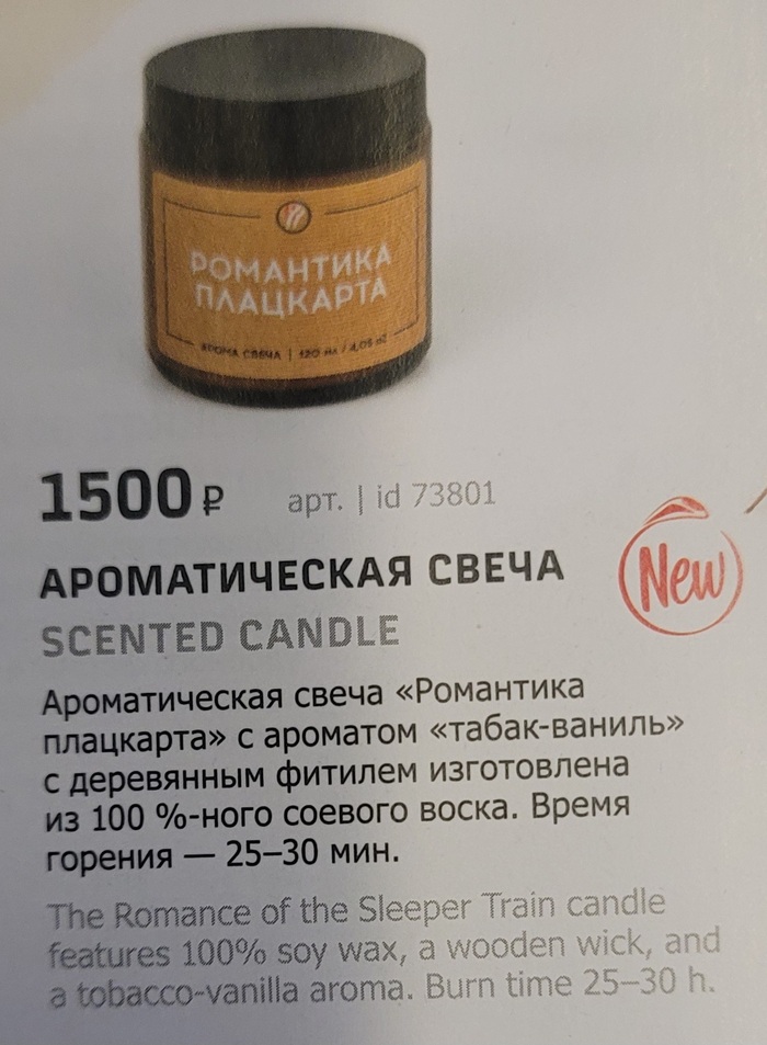 Новинка от РЖД. С ароматом ног и протухшей курицы)