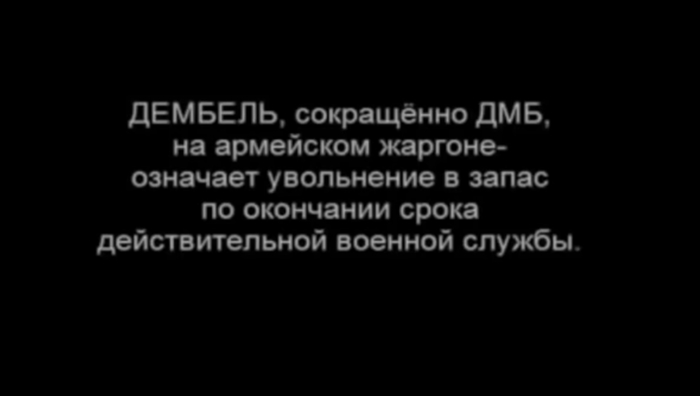 Дембель в маю